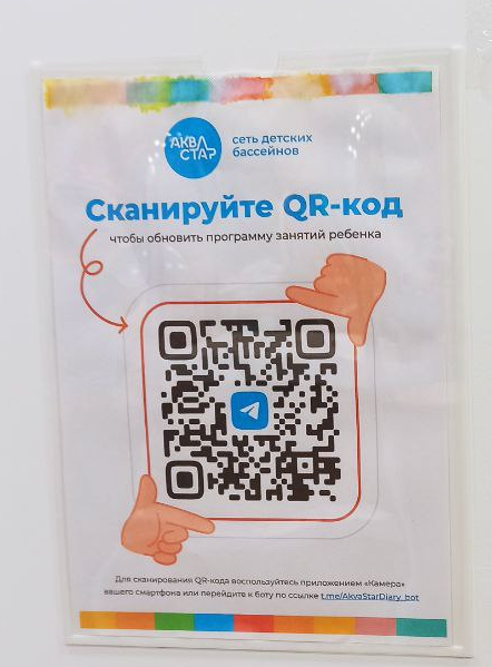 QR код  дневник пловца