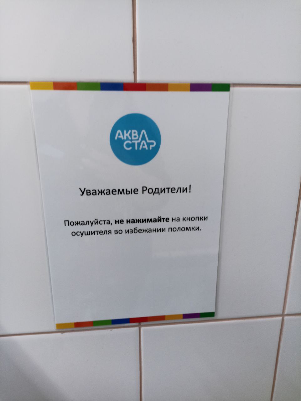 не трогать кнопки осушителя