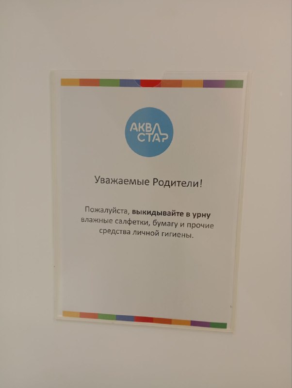 Эталон Не бросайте бумагу в унитаз