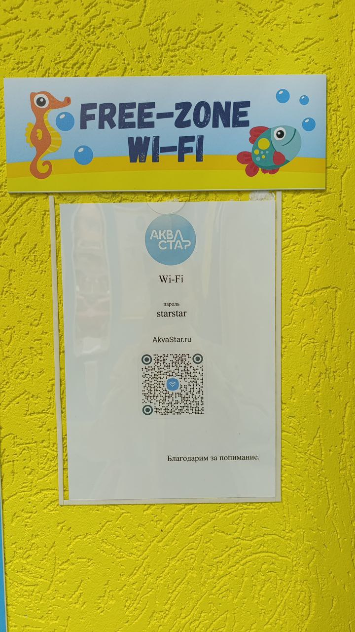 вай фай пароль