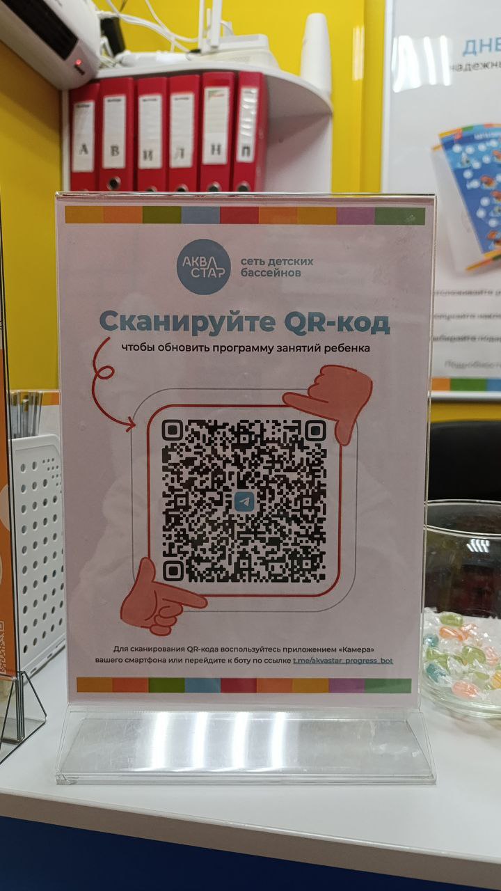 QR код дневник пловца