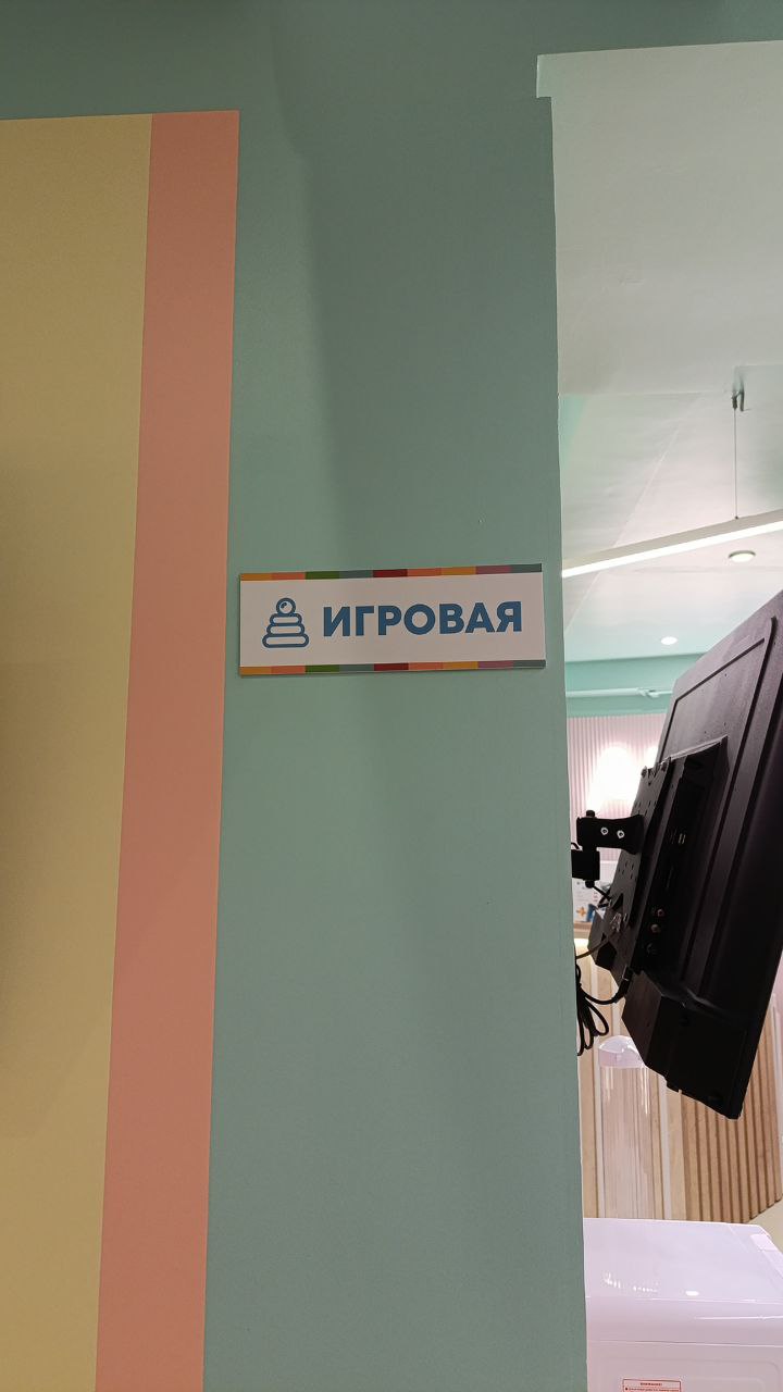 Эталон Табличка игровая