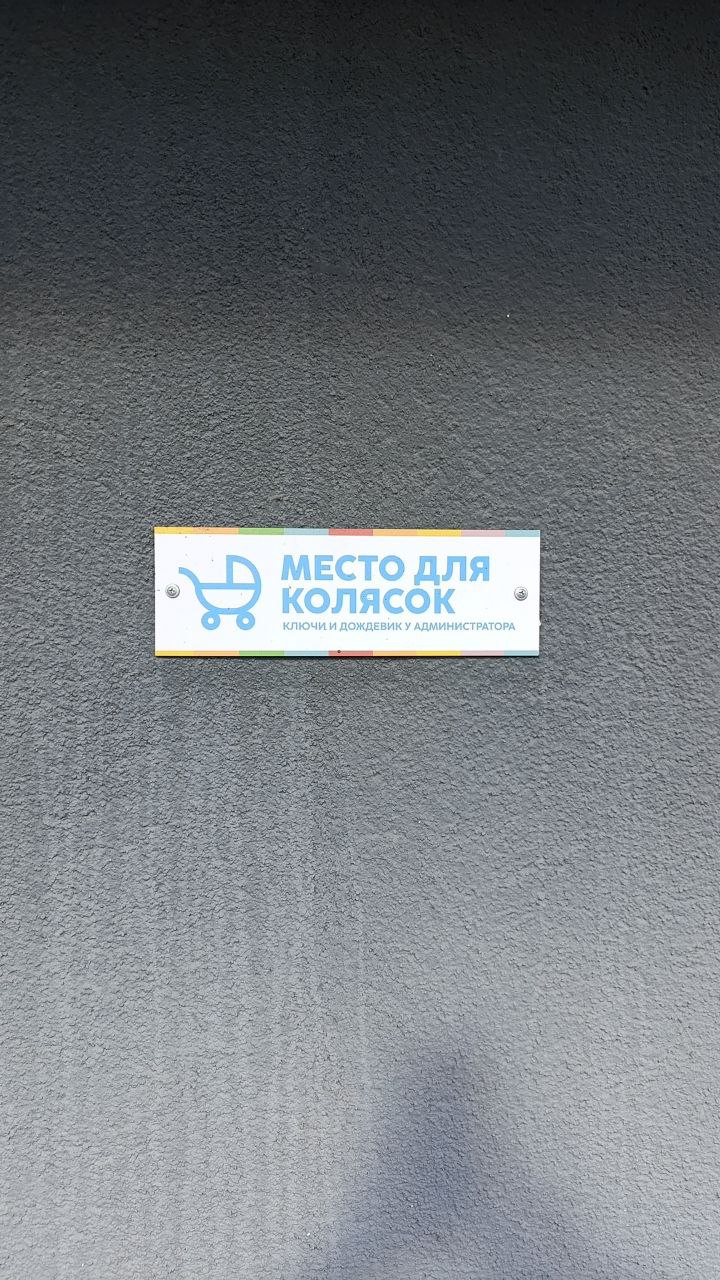 Эталон Место для колясок
