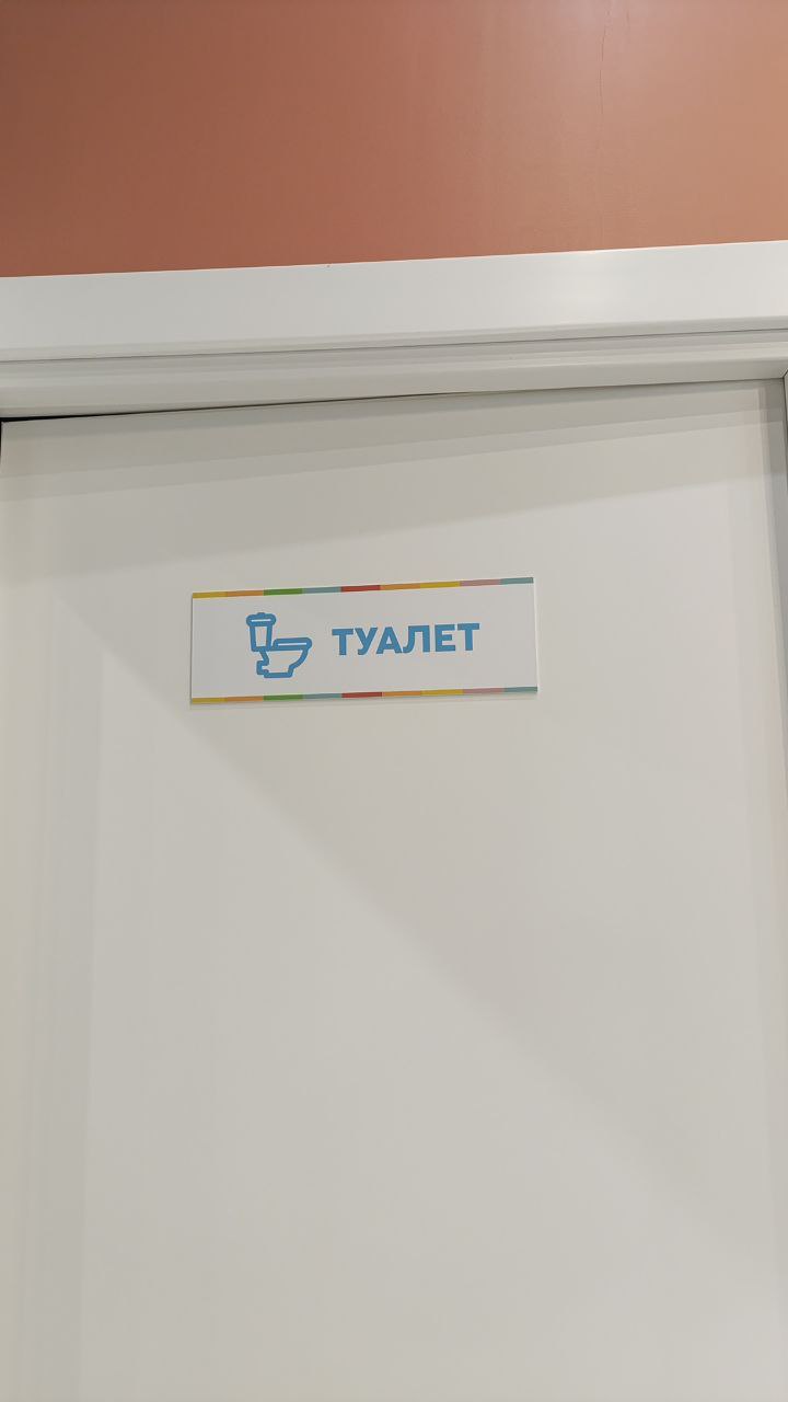 Эталон Табличка туалет 