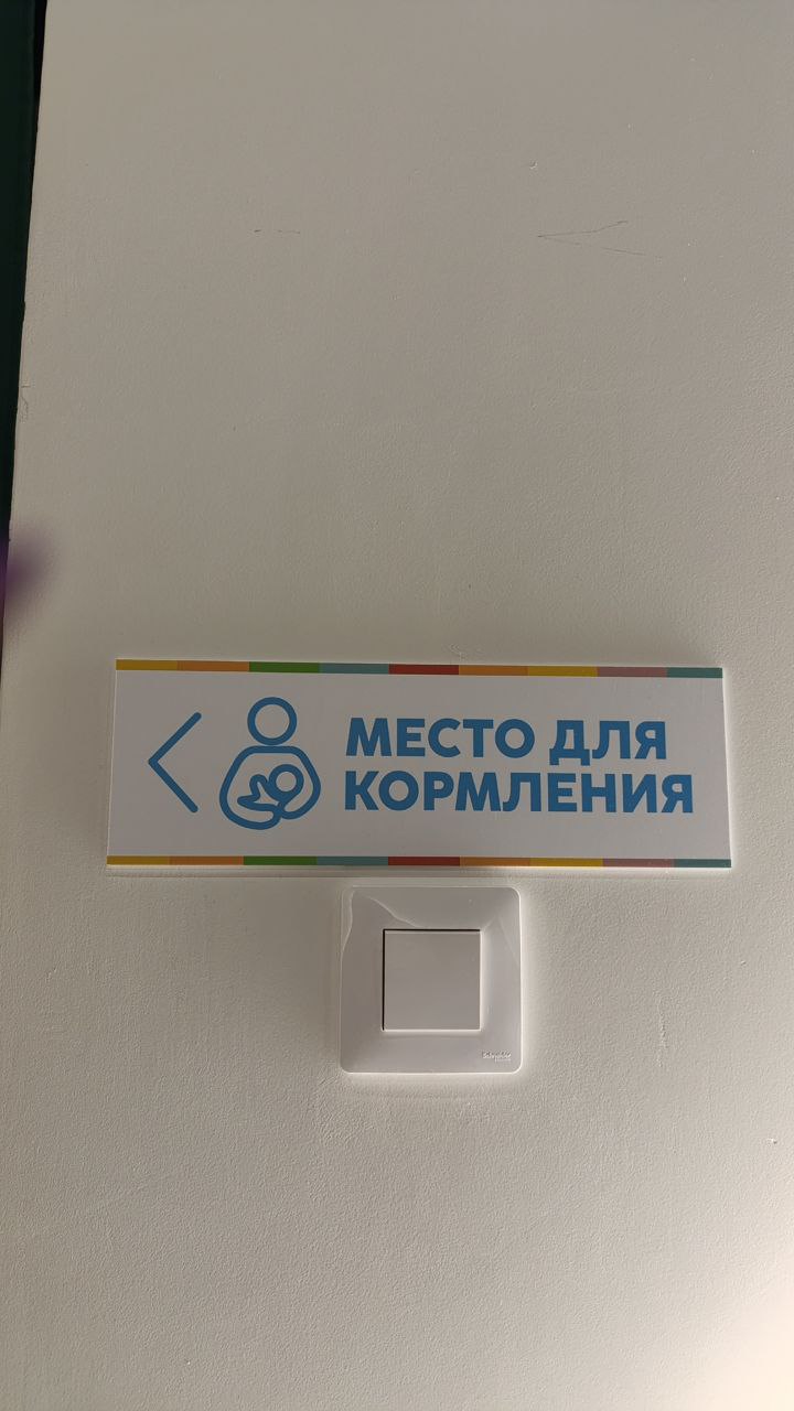 Эталон Комната кормления