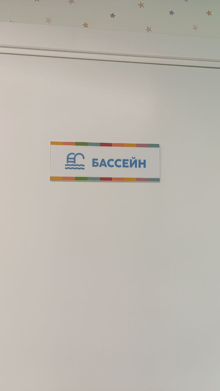 Эталон Табличка бассейн