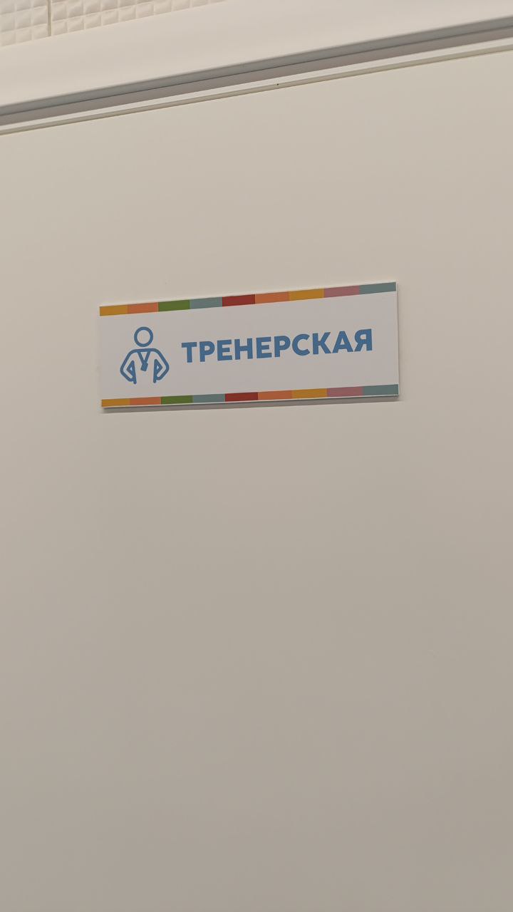 Эталон Табличка тренерская