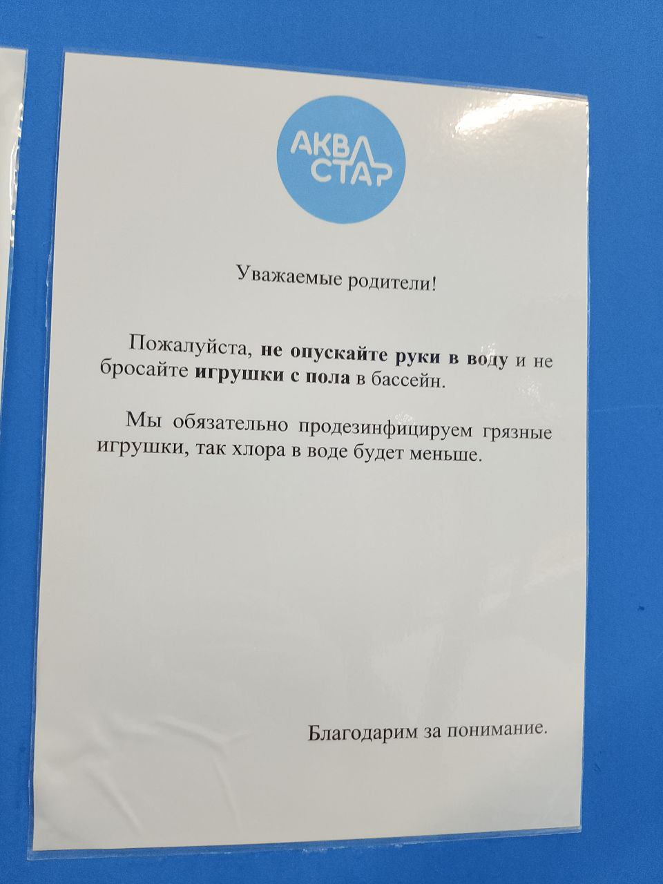 не опускайте руки в воду