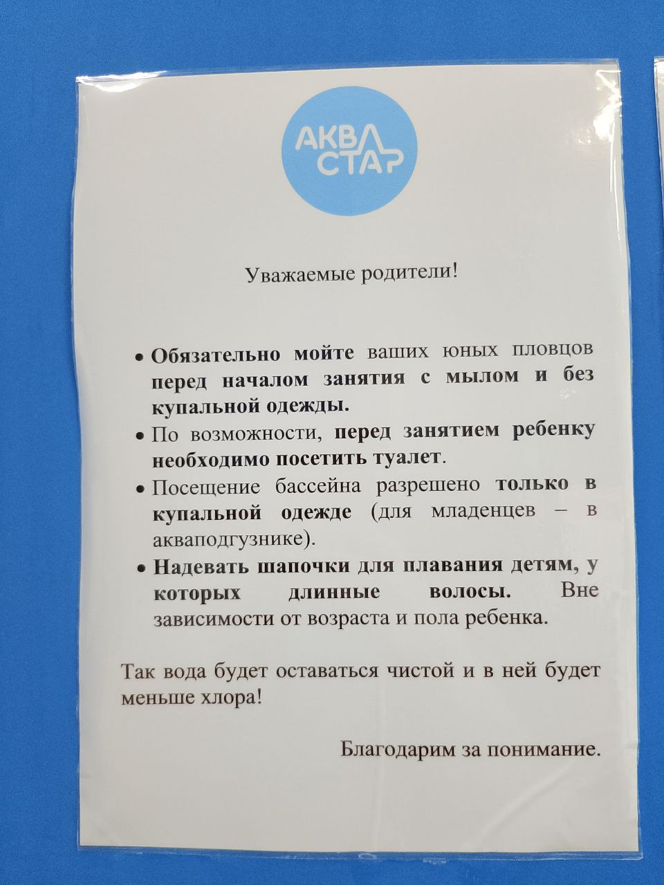 мойтесь перед занятием