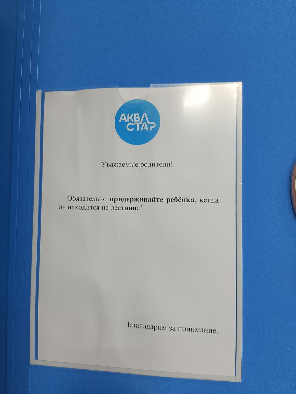 придерживайте ребенка на лестнице