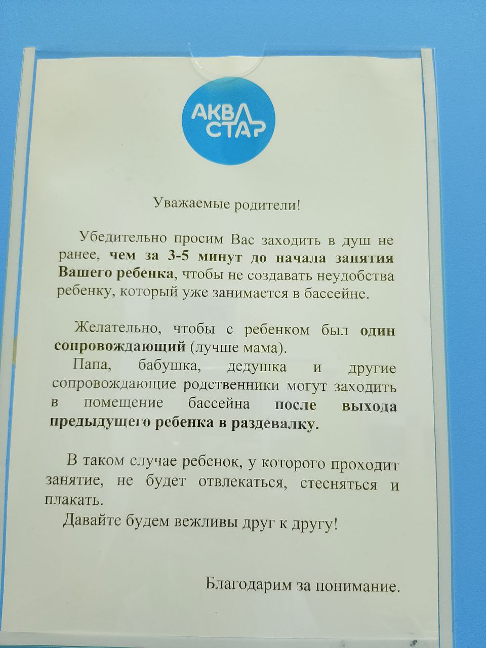 заходите в душ за 3-5 мин