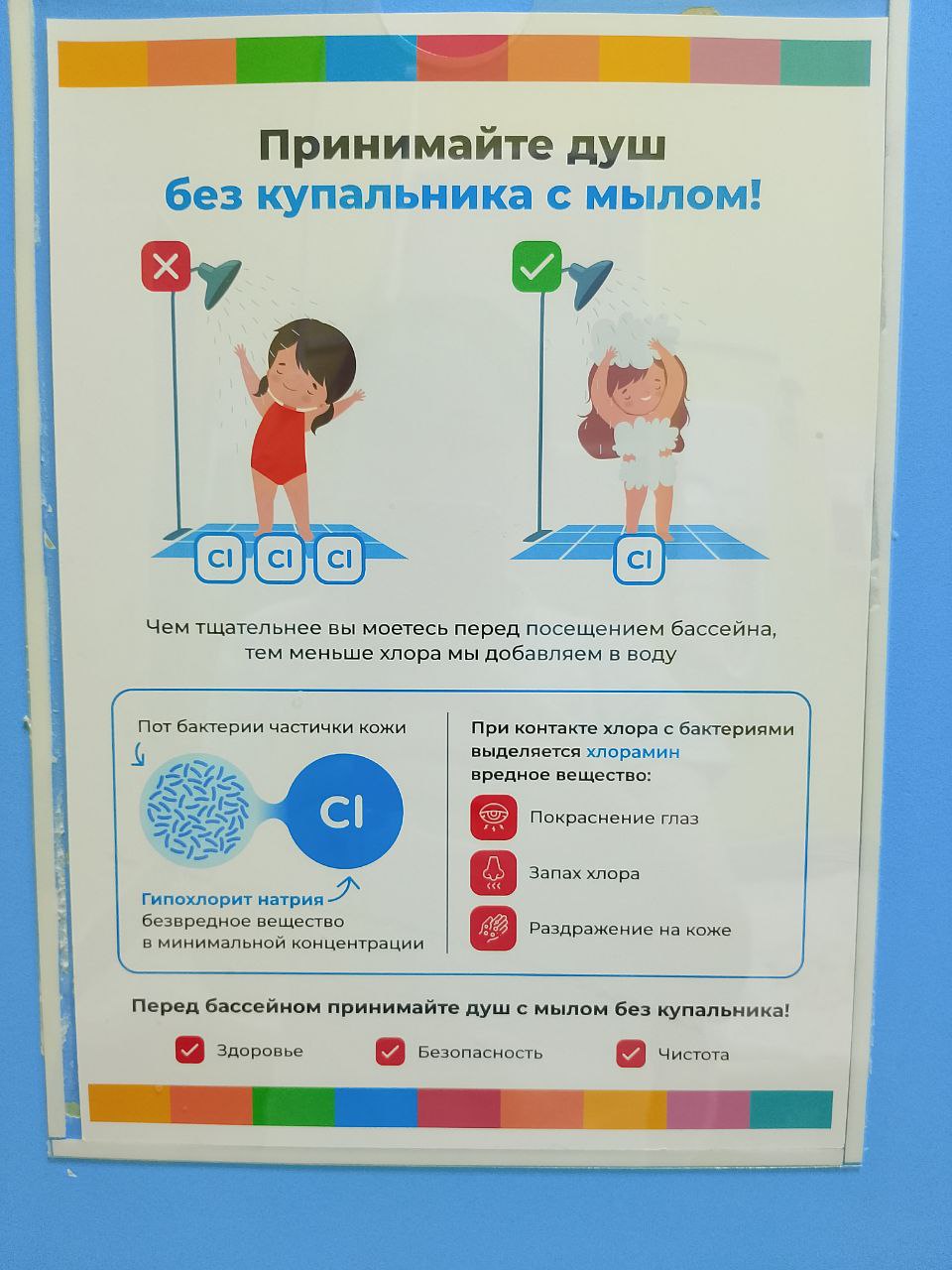 принимайте душ без купальника