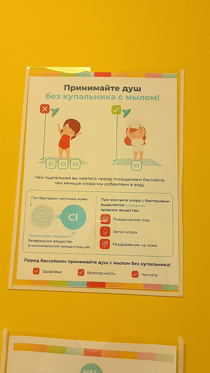 принимайте душ без купальника