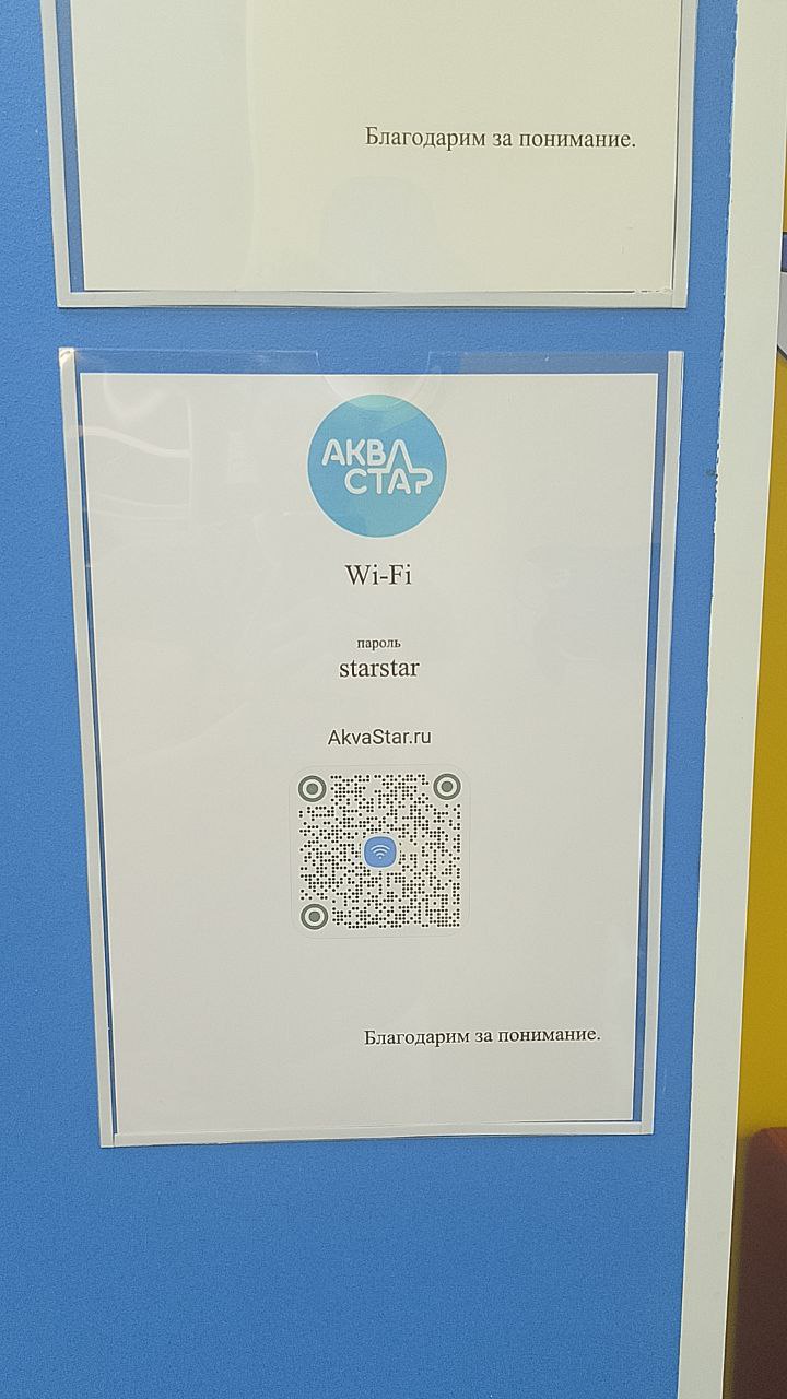 вай фай пароль