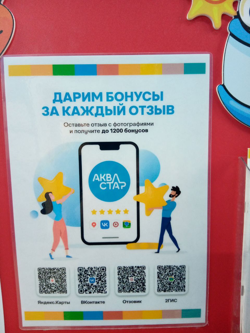 Эталон Бонусы