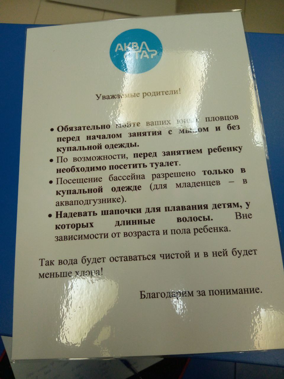 мойтесь перед занятием