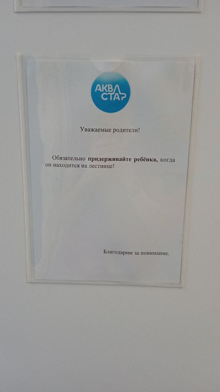 Эталон Осторожность при нахождении на лестнице