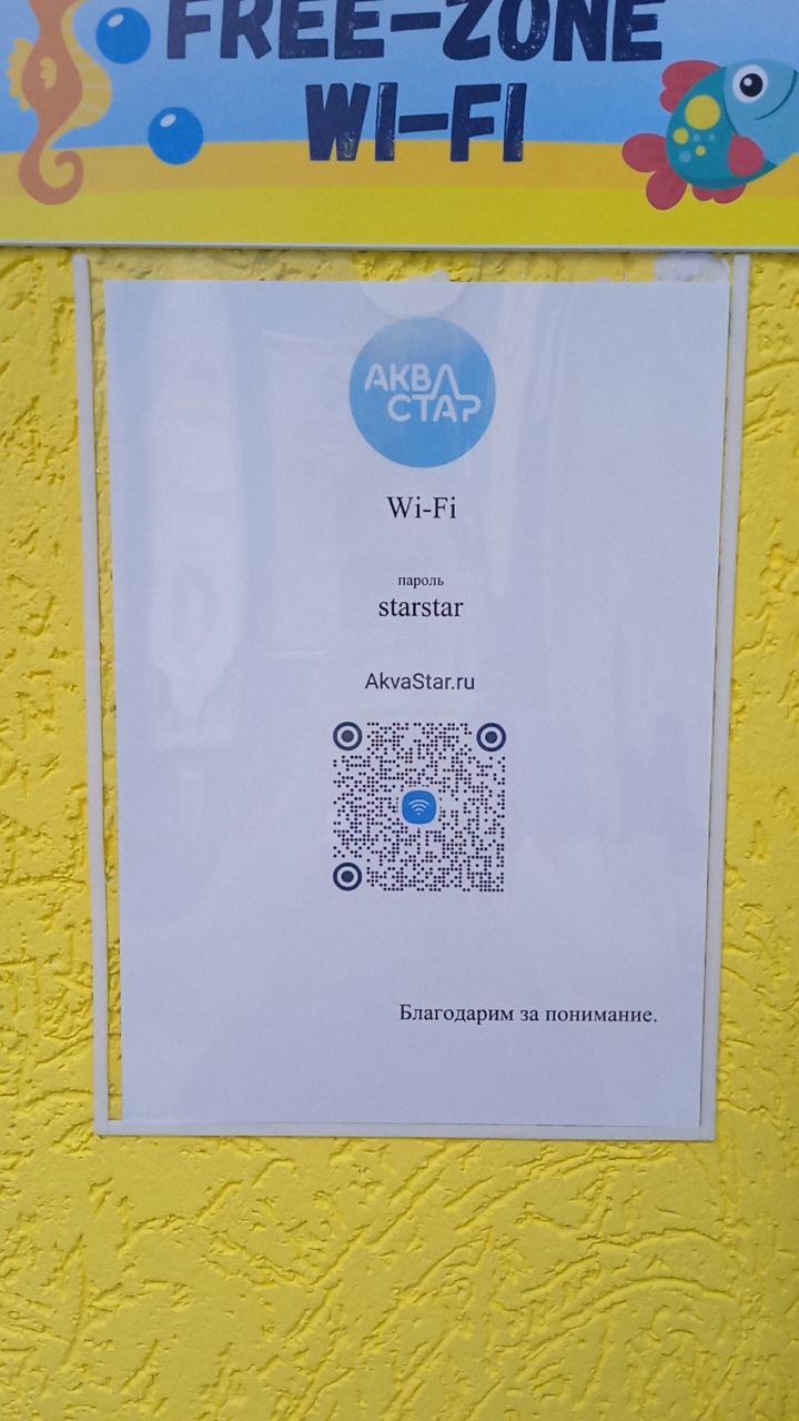 вай фай пароль