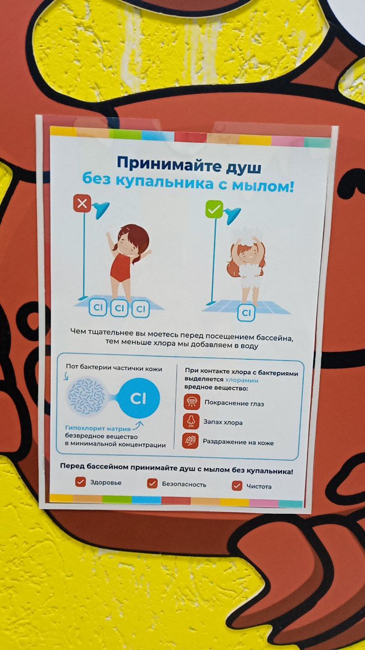 принимайте душ без купальника