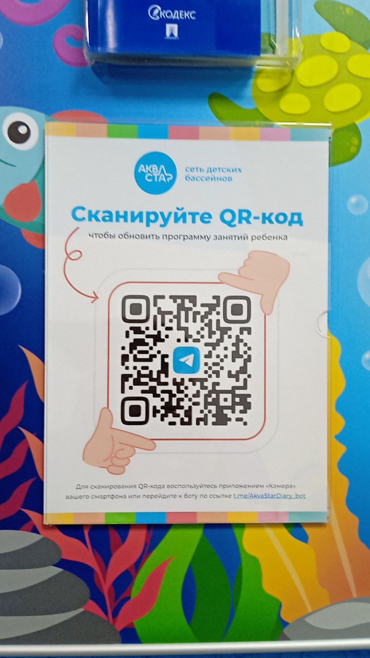 QR  код дневник пловца