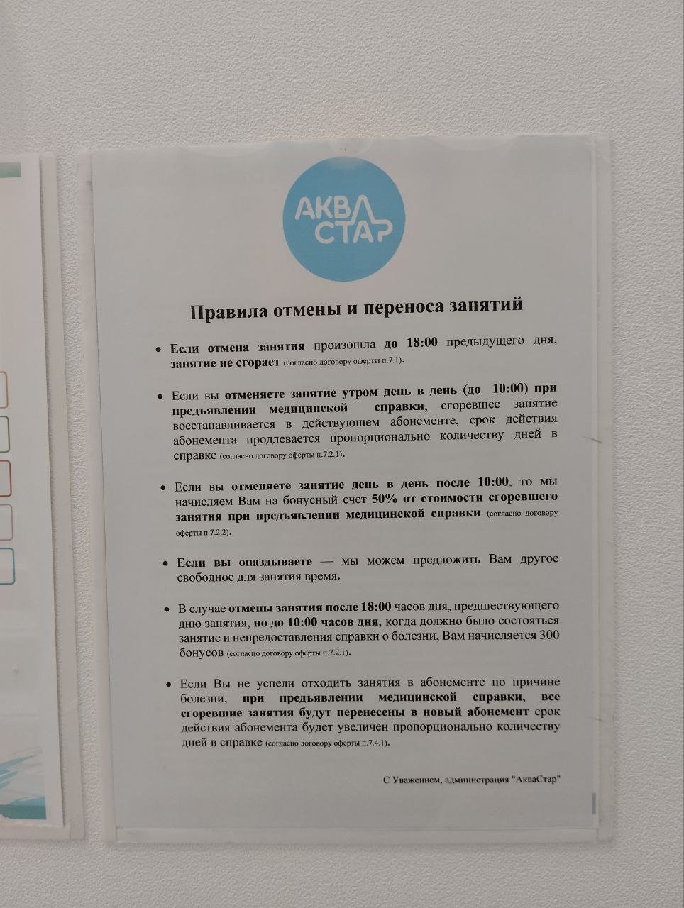 Эталон Правила отмены, переноса и т.д.