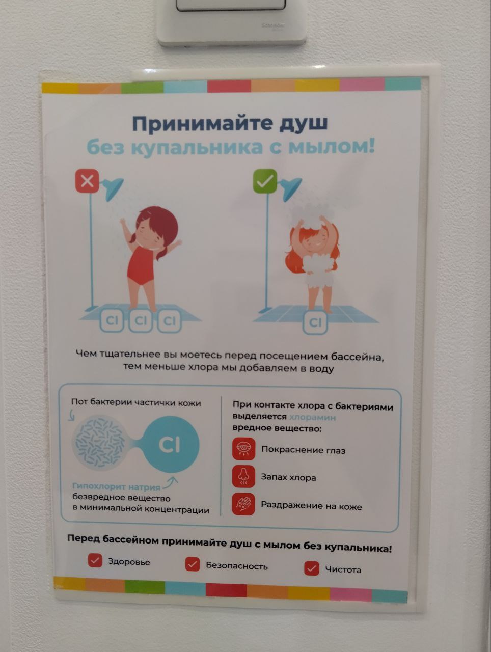 принимайте душ без купальника