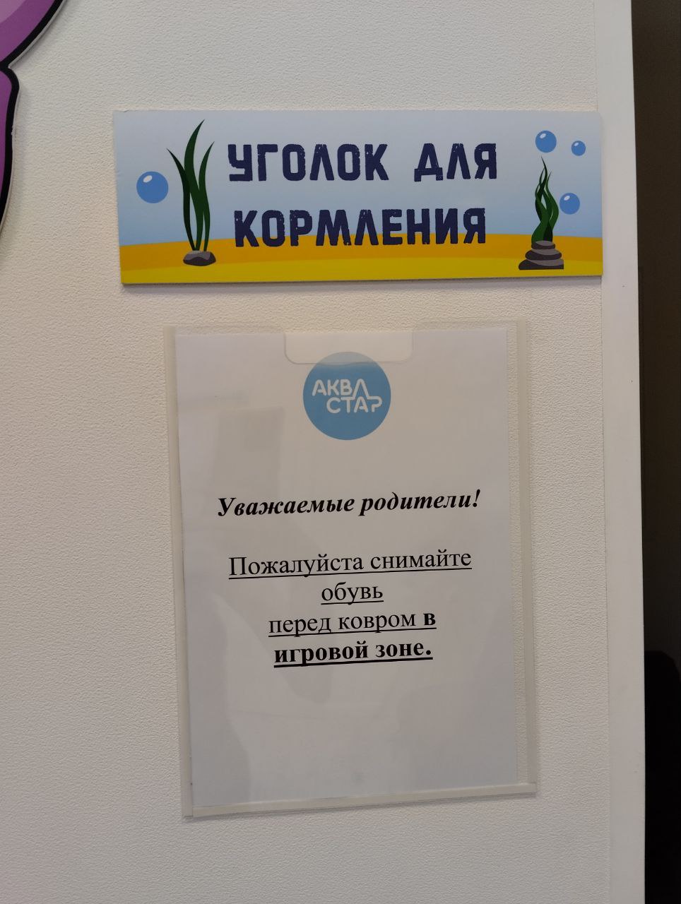 снимайте обувь перед игровой