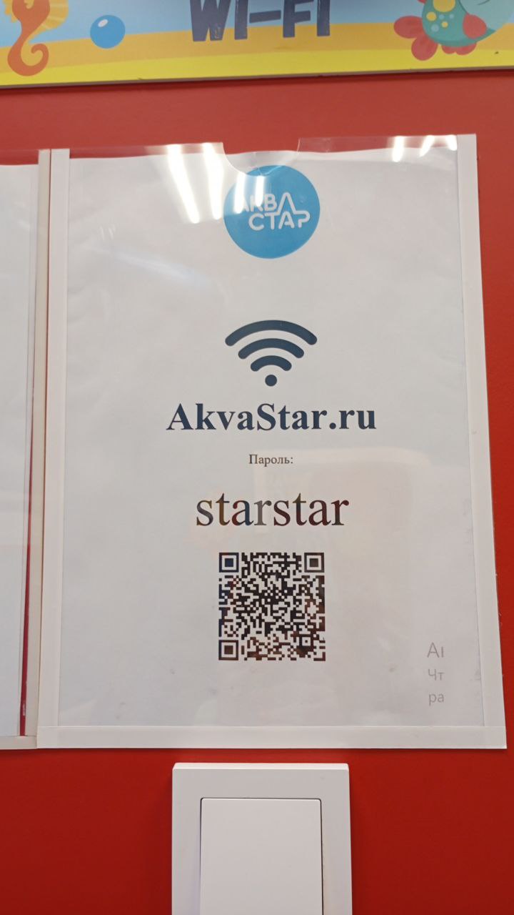 вай фай пароль