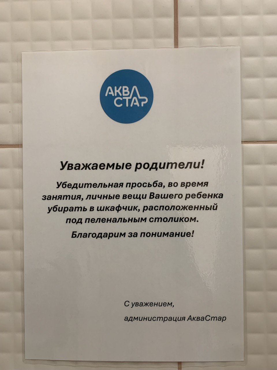 Эталон Убирайте вещи в шкафчик