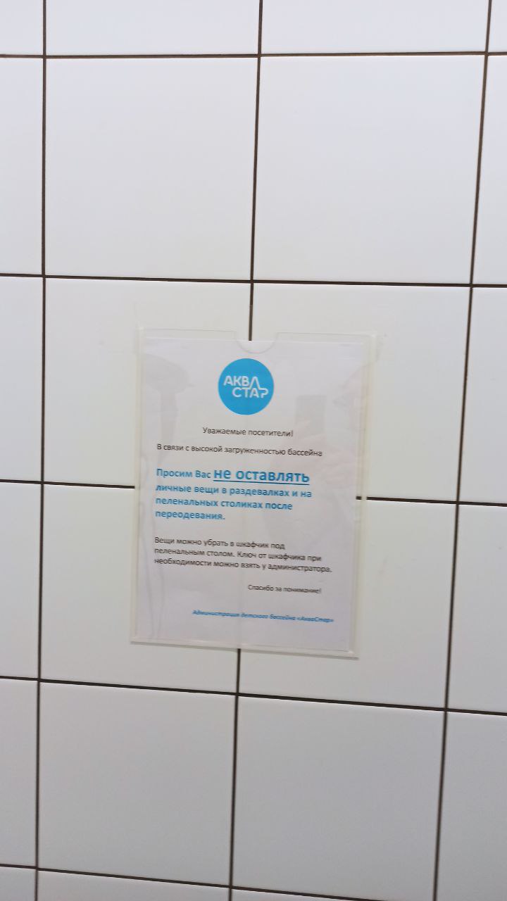 не оставляйте личные вещи