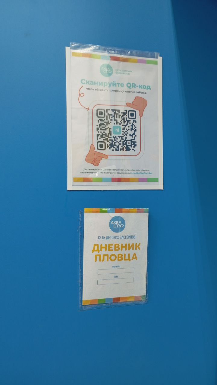 QR код дневник пловца