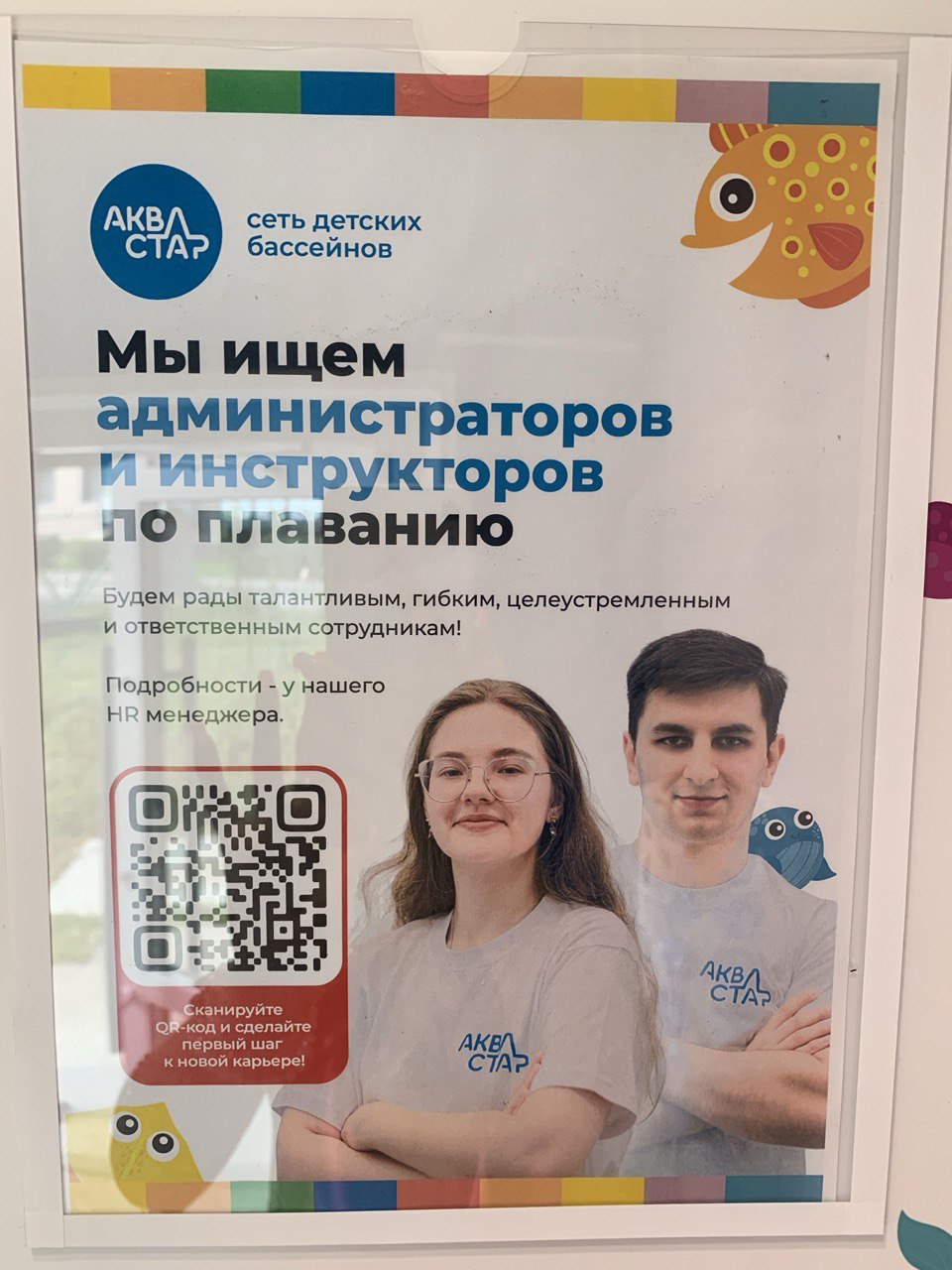 поиск сотрудников