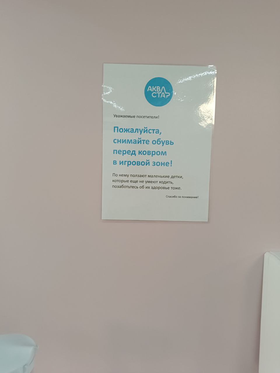 снимайте обувь перед игровой