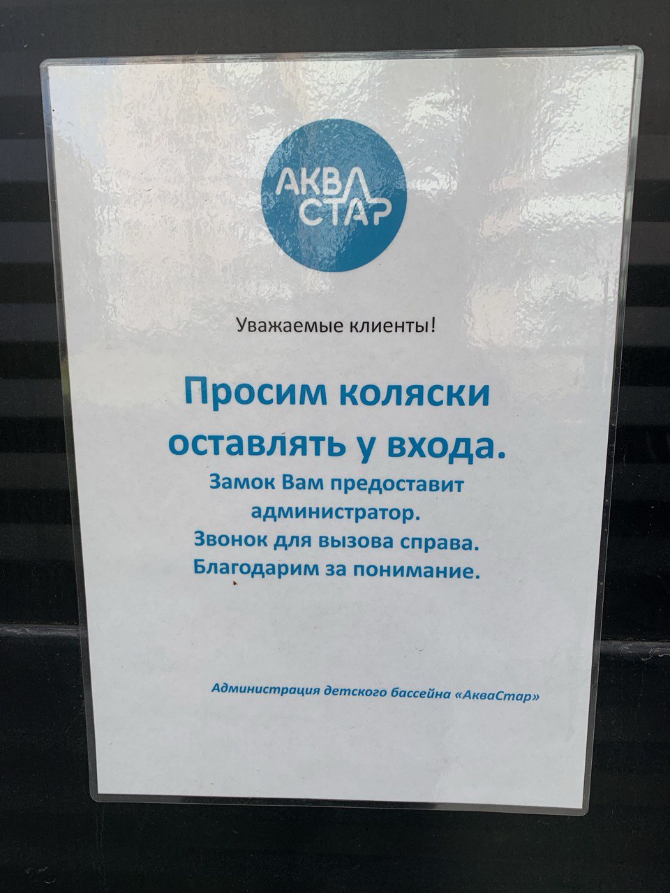 Эталон Оставляйте коляски на улице