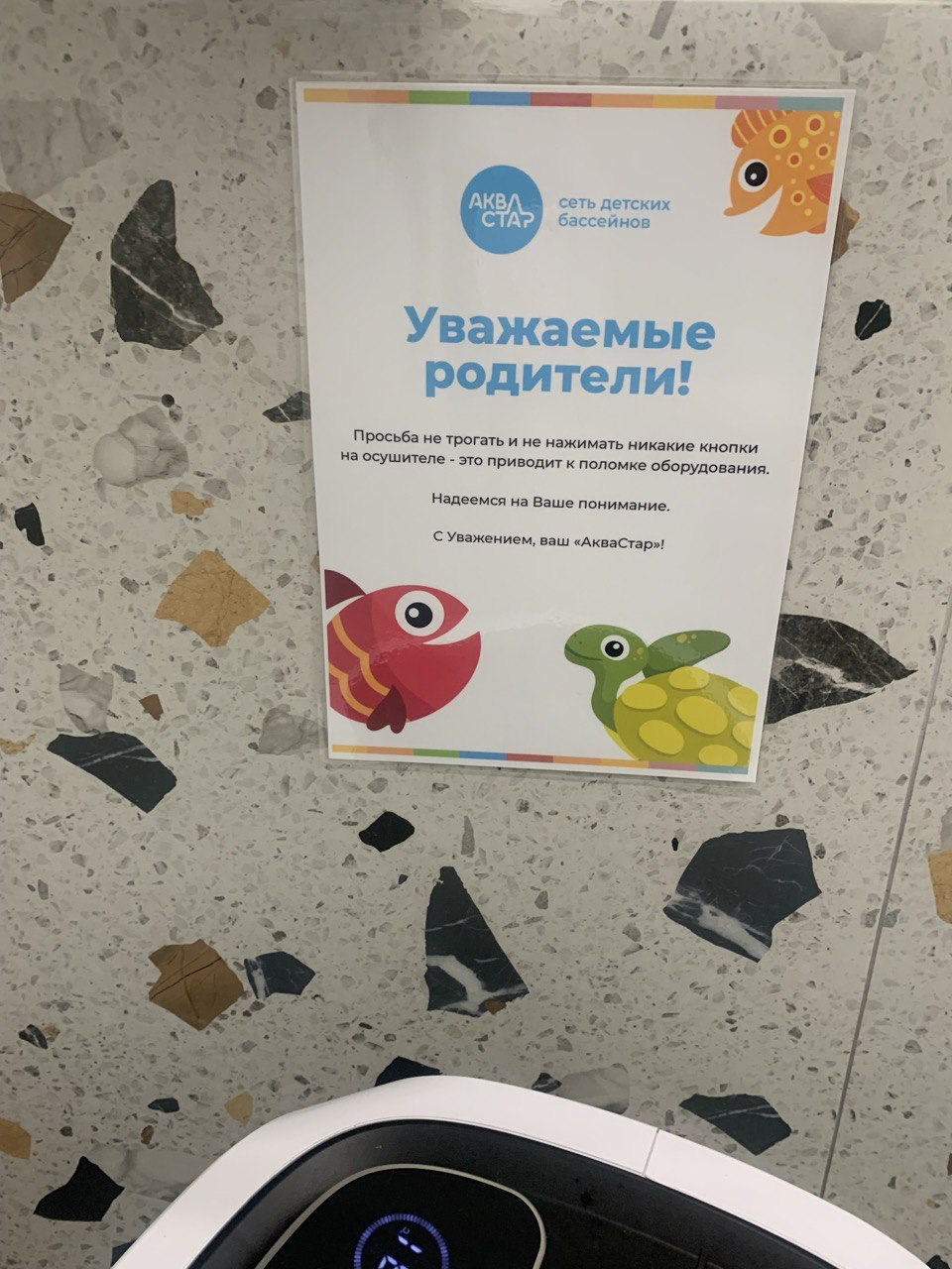 не трогать кнопки осушителя