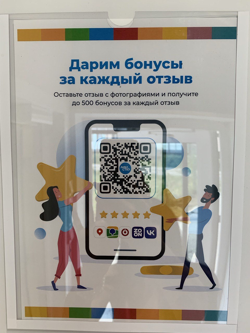 бонусы за отзывы