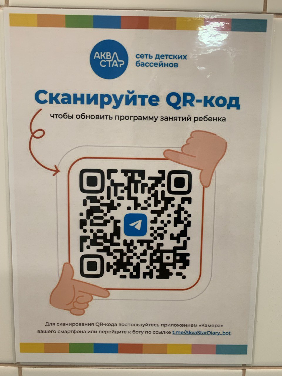 QR код дневник пловца