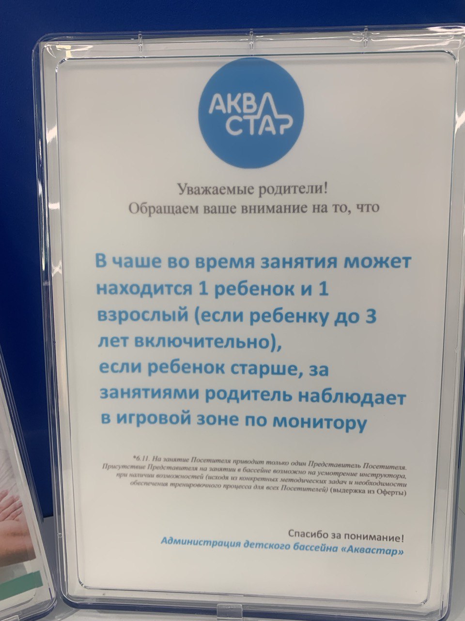 Эталон Правила посещения бассейна