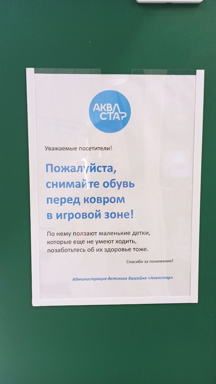 снимайте обувь перед игровой