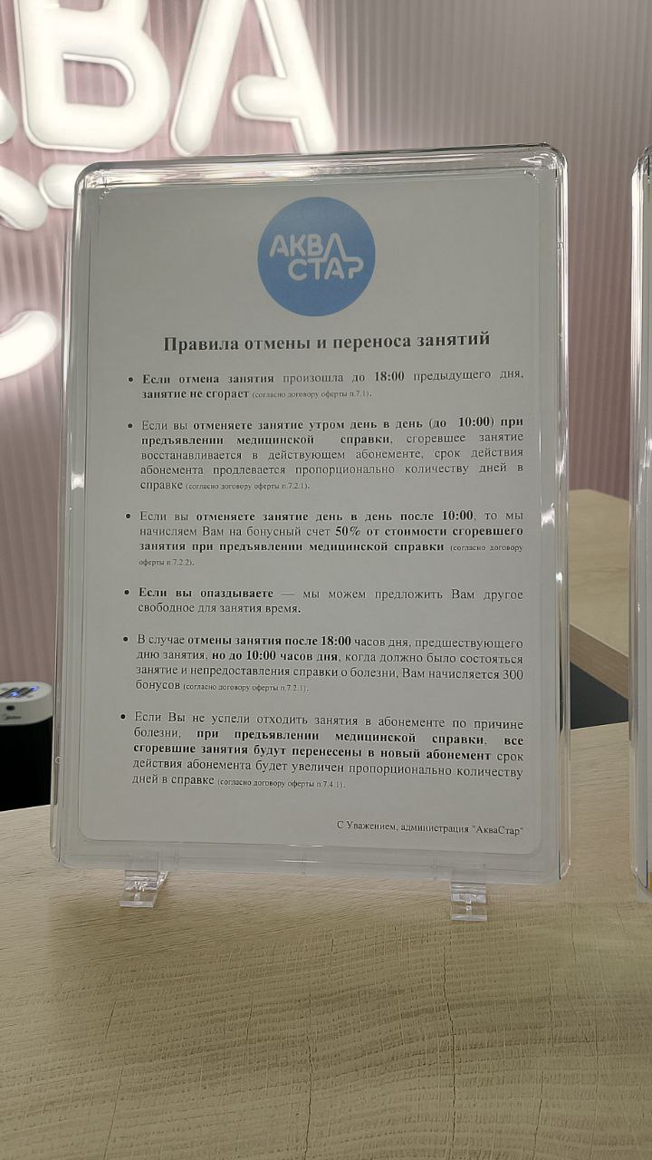 правила отмены и переноса занятий