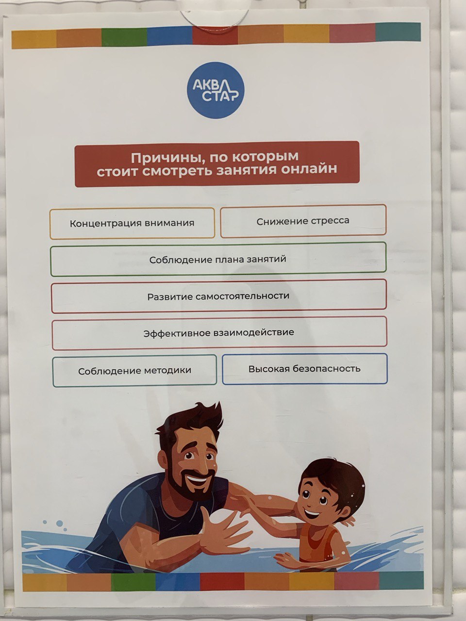 Эталон Нахождение взрослых во время занятий