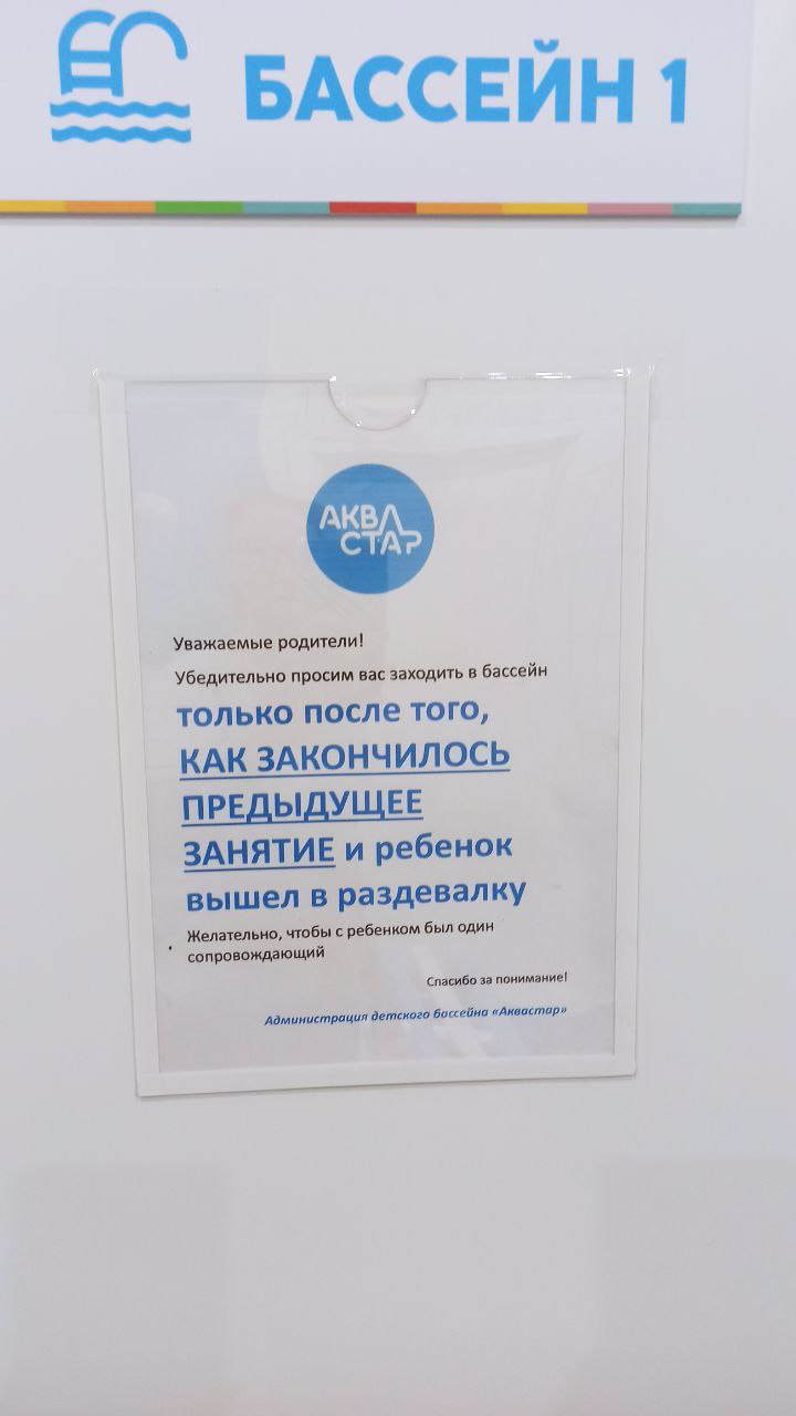 заходить в чашу после конца занятия