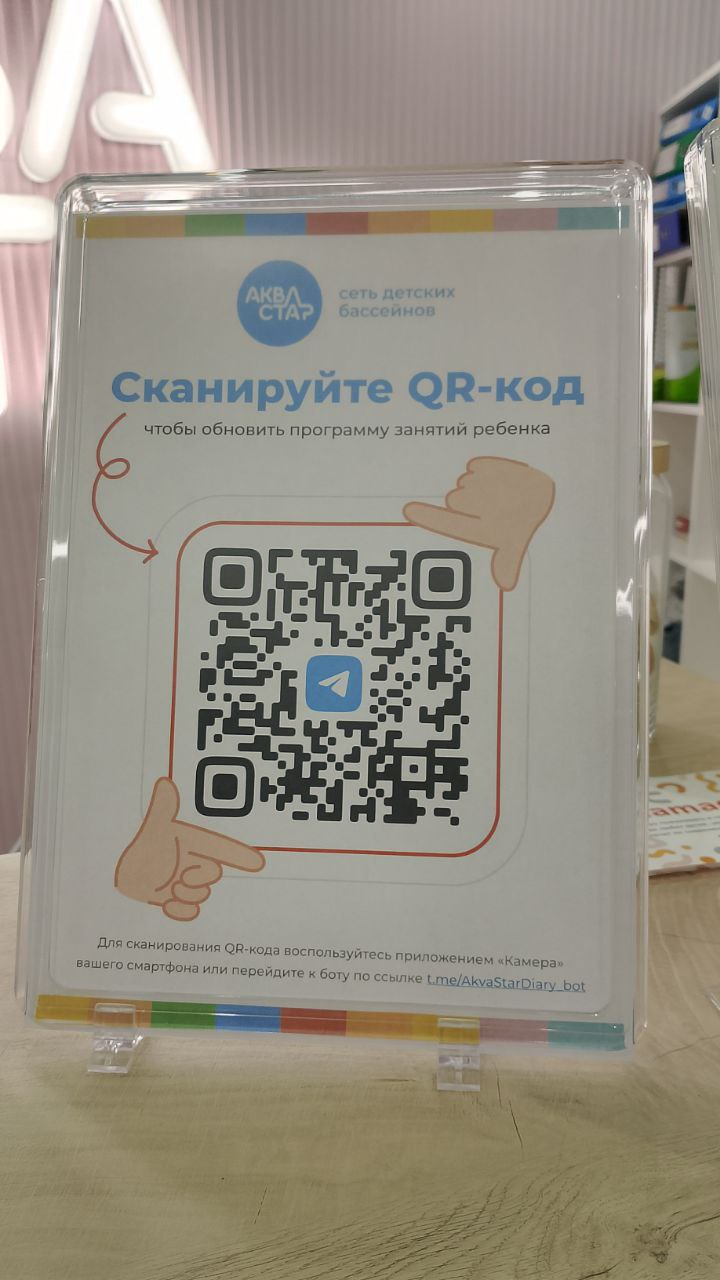 QR код дневник пловца